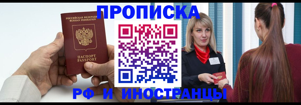 временная регистрация купить в Приволжске